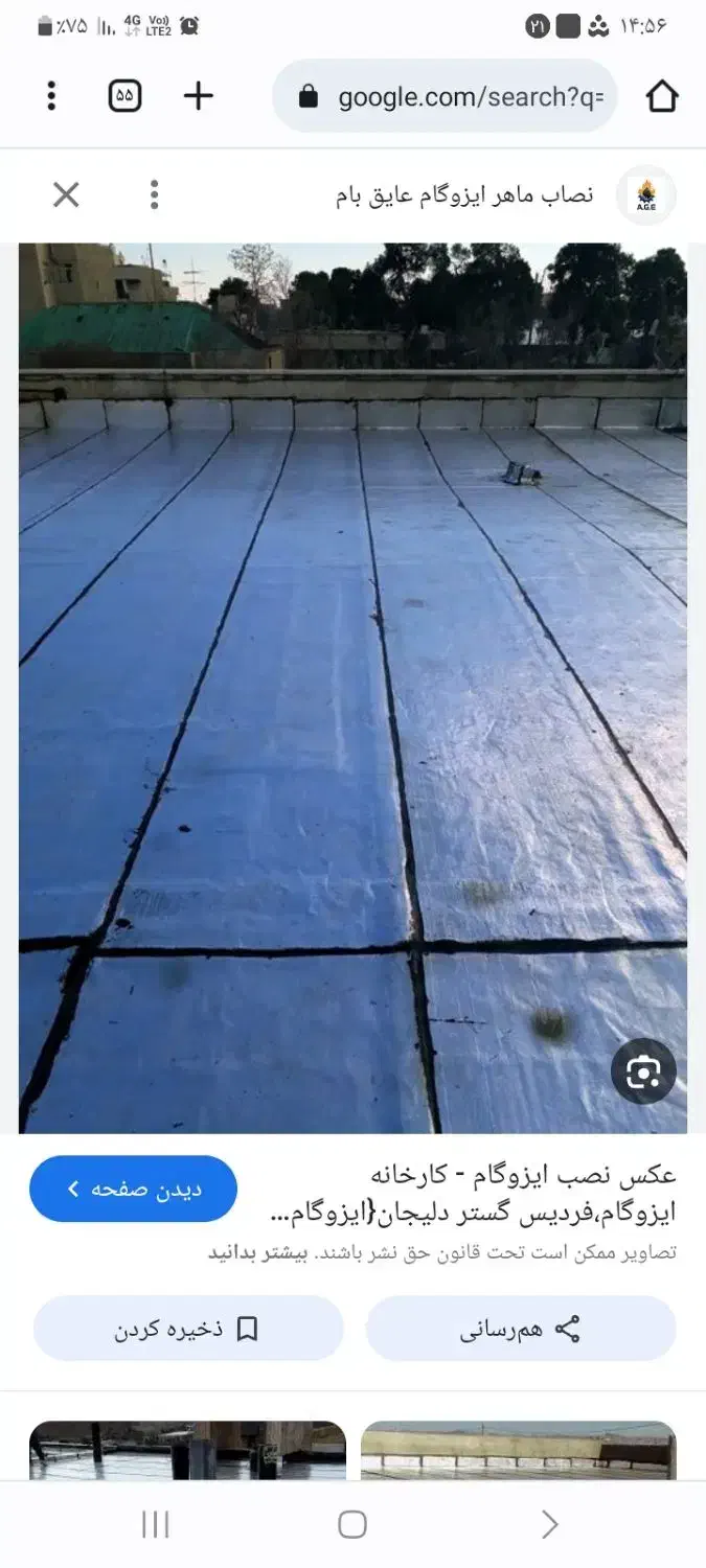 نصاب ایزوگام|خدمات پیشه و مهارت|سبزوار, توحیدشهر|دیوار