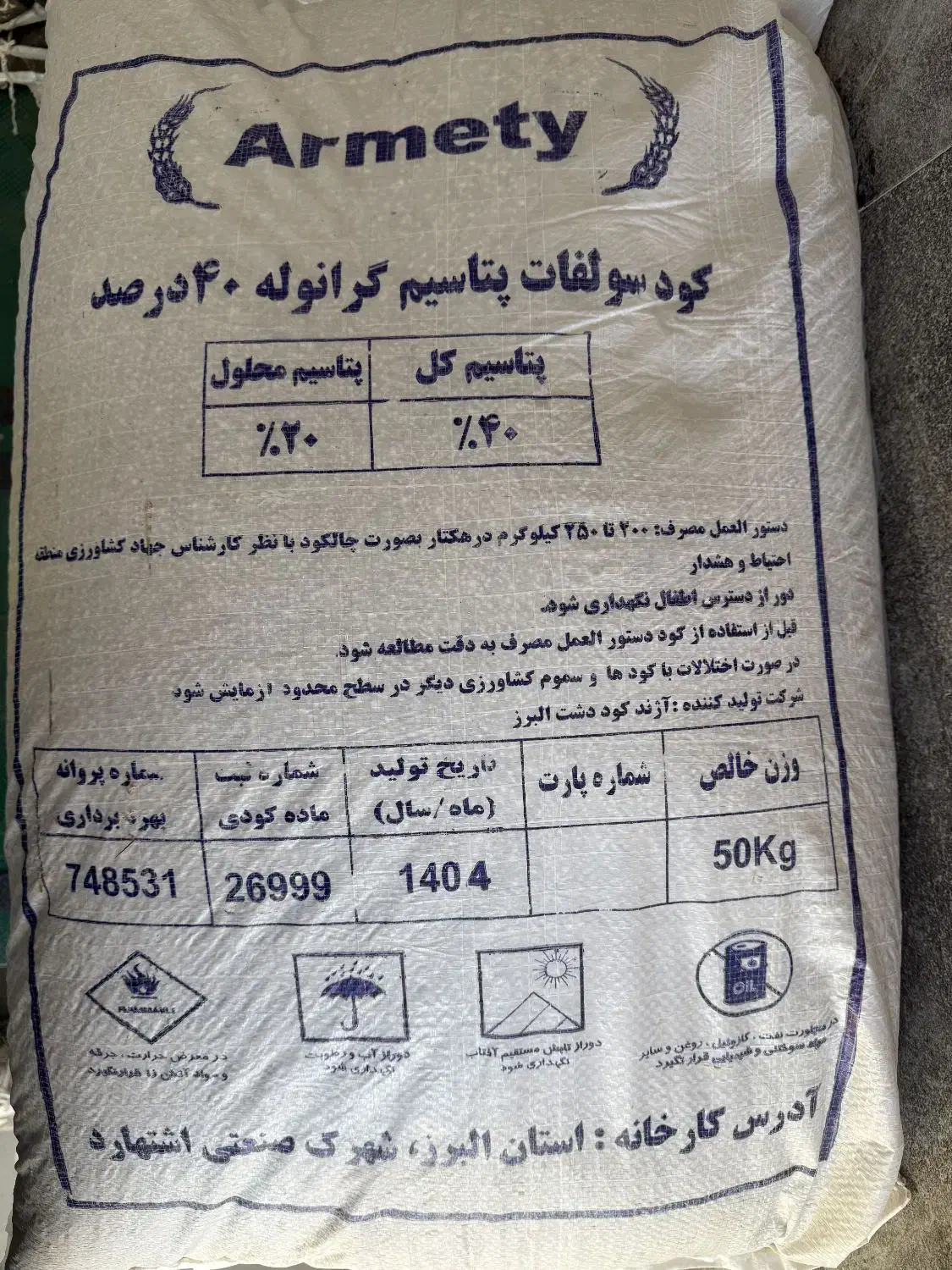 چالکود زمستانه کود کامل و پتاس|خدمات باغبانی و درختکاری|ارومیه, |دیوار