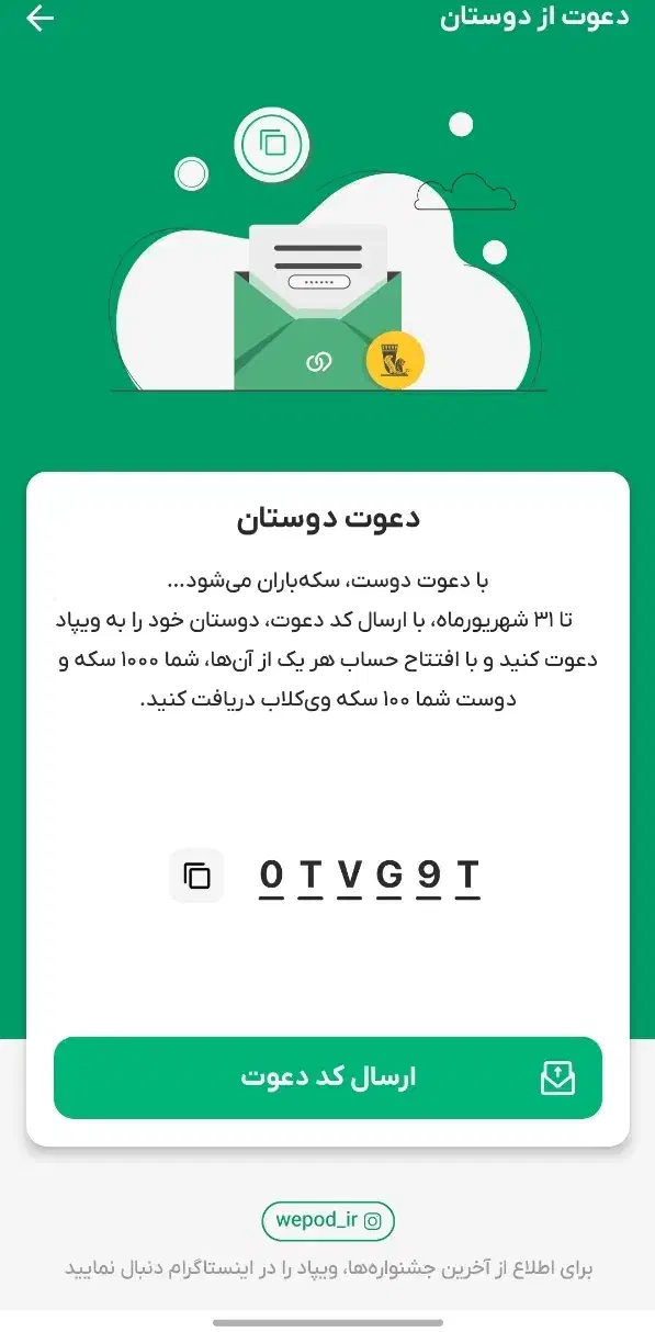 ۵۰تومن میدم هرکی با کد دعوت من واردشه|کارت هدیه و تخفیف|قم, شاه سید علی|دیوار