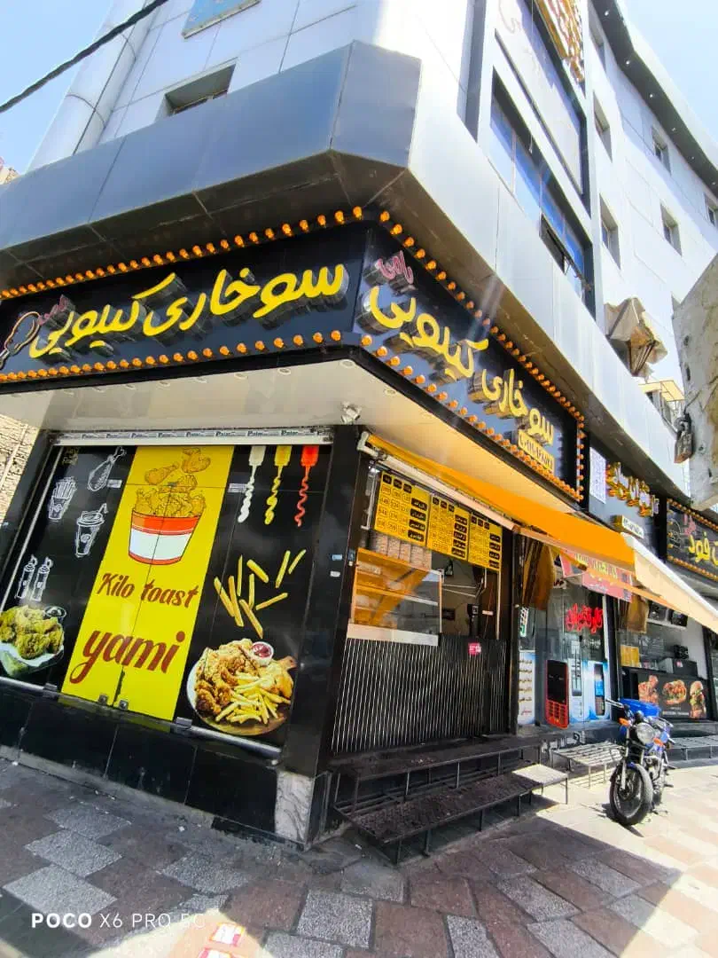 استخدام فروشنده جهت مغازه سوخاری کیلویی|استخدام خدمات فروشگاه و رستوران|نسیمشهر, |دیوار