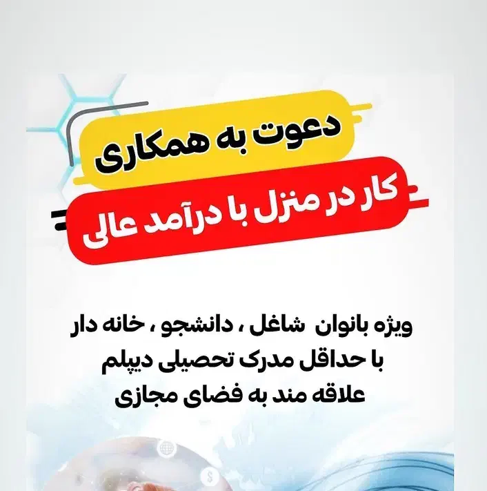 کار در منزل برای بانوان خانه دار|استخدام بازاریابی و فروش|آباده, |دیوار