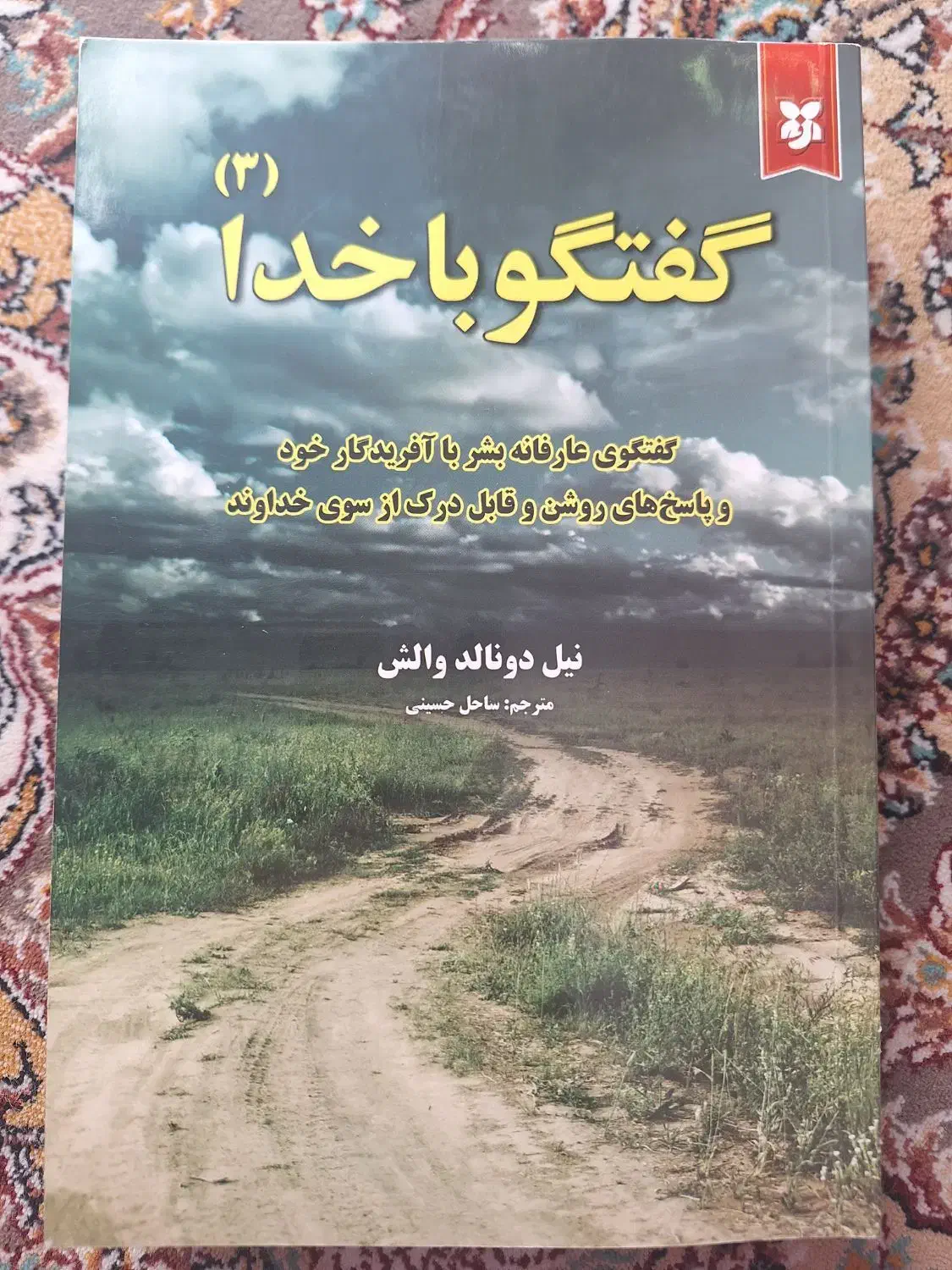 کتاب|کتاب و مجله ادبی|اصفهان, سپاهان‌شهر|دیوار