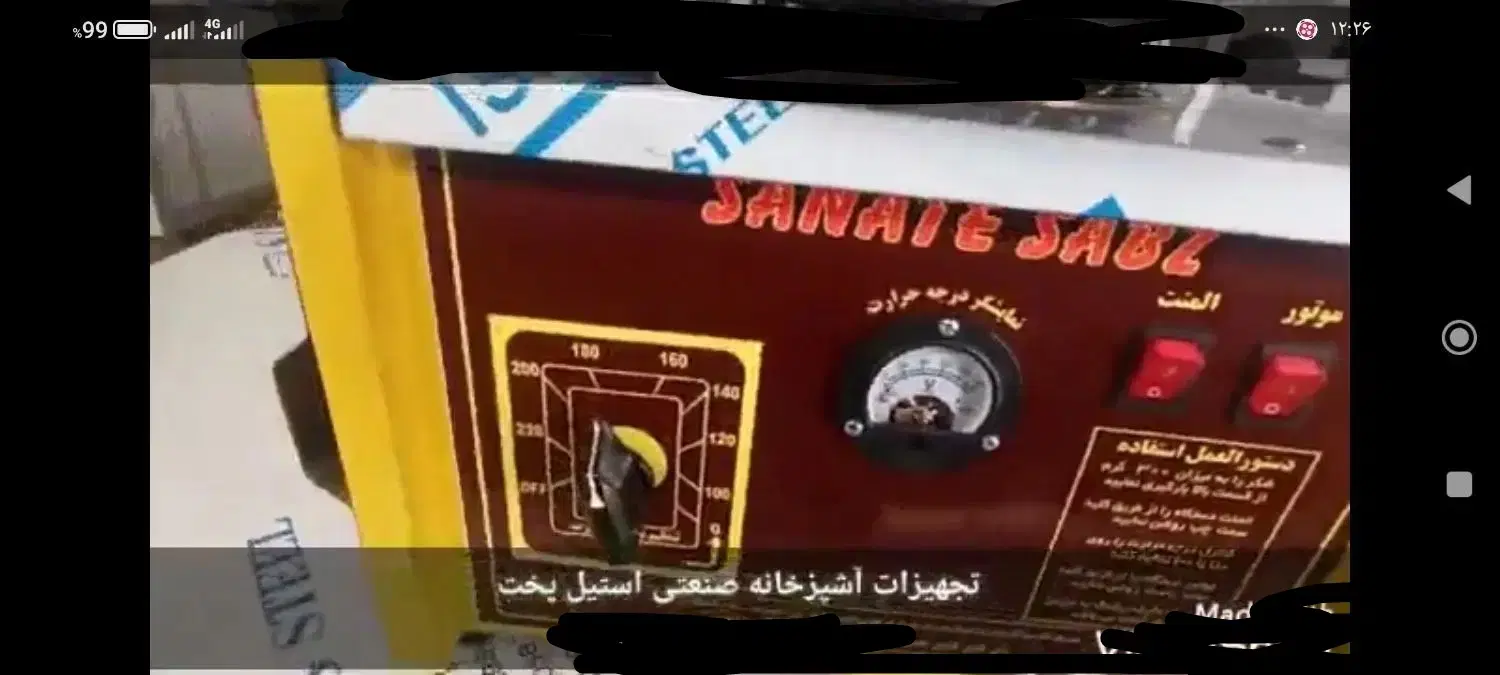 پشمک ساز|سایر لوازم برقی|میرجاوه, |دیوار