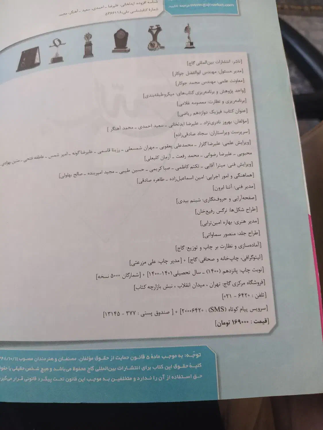 فیزیک دوازدهم ریاضی میکرو|کتاب و مجله آموزشی|سنندج, |دیوار