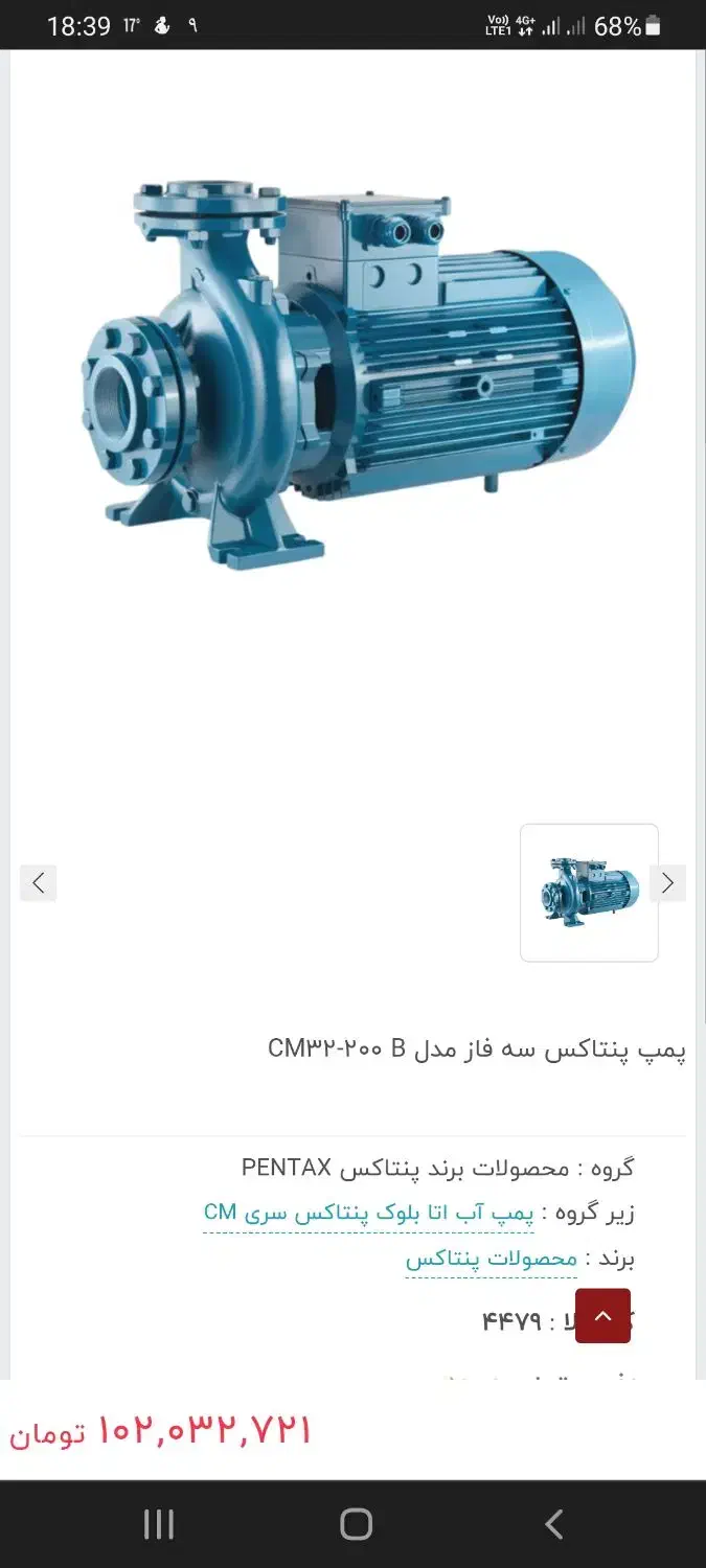 پمپ آب سه فاز پنتاکس|ماشین‌آلات صنعتی|رشت, لاکان|دیوار