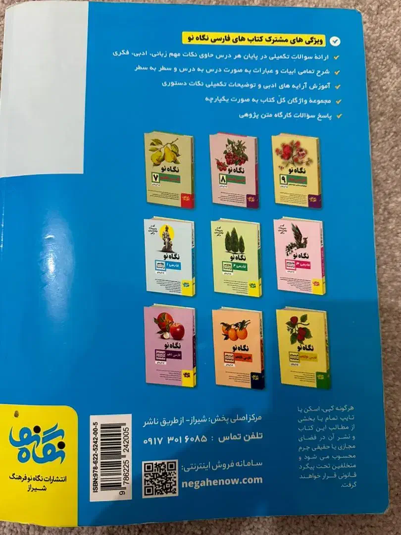 کتاب فارسی دهم نگاه نو|کتاب و مجله آموزشی|شیراز, امام حسین|دیوار