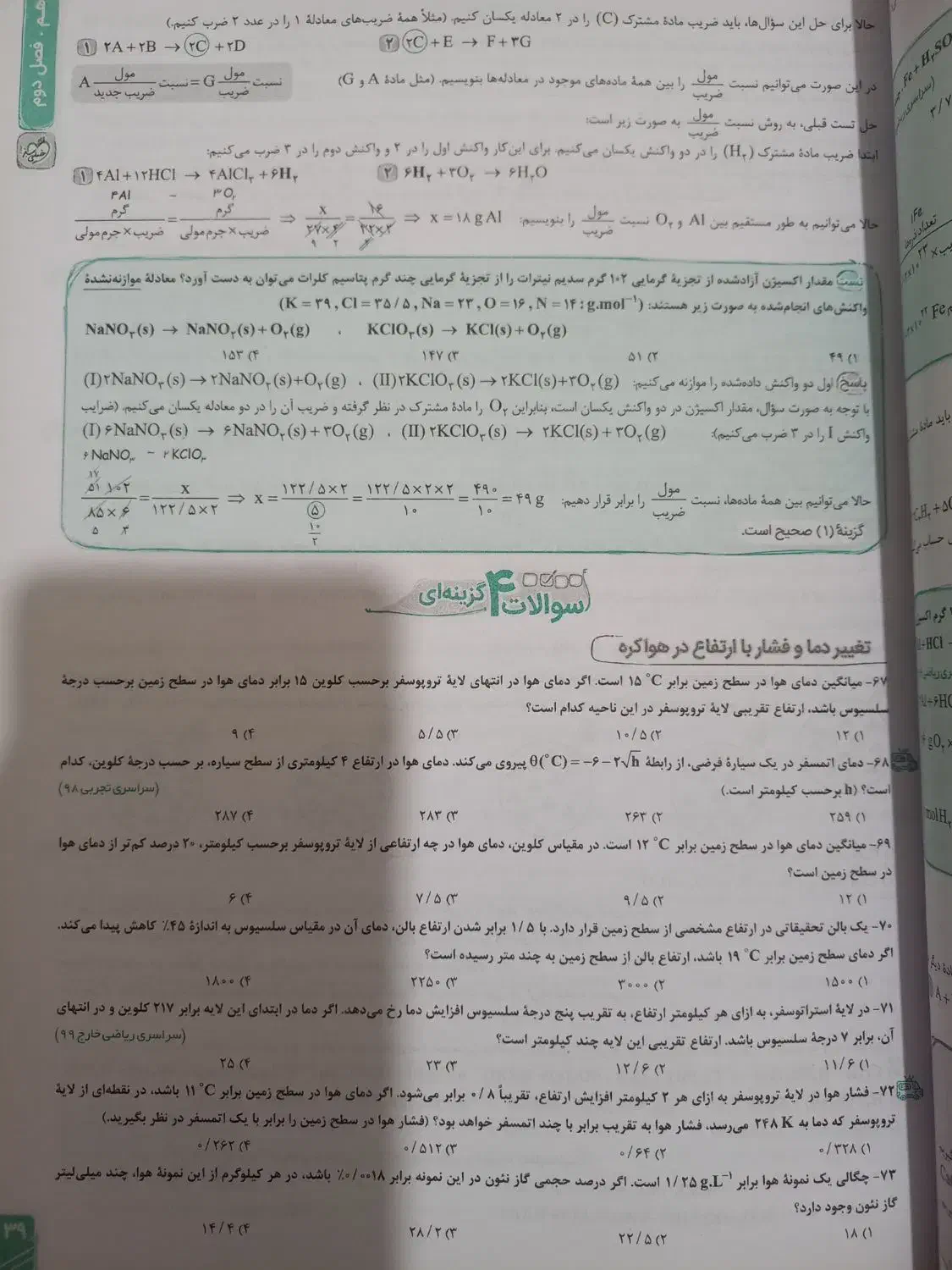 کتاب مسائل شیمی خیلی سبز|کتاب و مجله آموزشی|گرگان, |دیوار