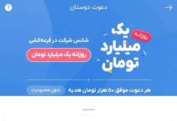 دریافت هدیه ۵۰ تومانی بدون محدودیت|کارت هدیه و تخفیف|قم, بلوار امین و ساحلی|دیوار