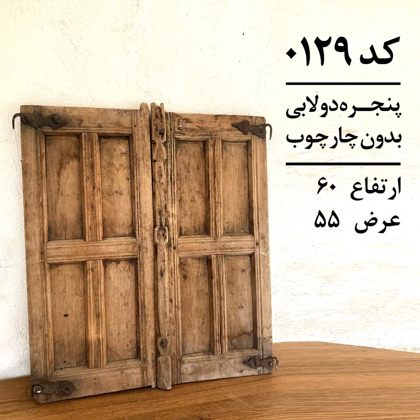 درب و پنجره های گره چینی قدیمی|کلکسیون اشیاء عتیقه|تهران, دکتر هوشیار|دیوار