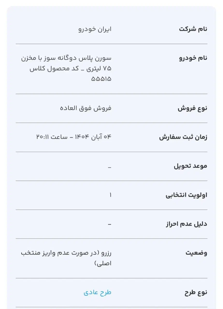 آگهی حواله سورن پلاس EF7 پایه گاز سوز|خودرو سواری و وانت|مشهد, عنصری|دیوار