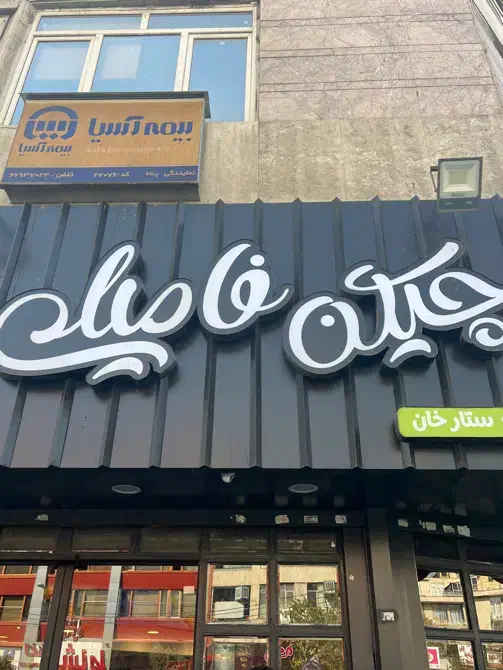 نیروی ساده|استخدام خدمات فروشگاه و رستوران|تهران, توحید|دیوار