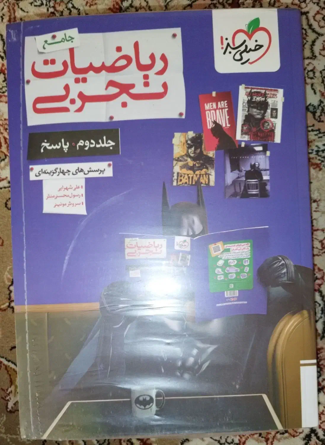کتاب ریاضی  تجربی جامع  خیلی سبز برای کنکور 1405|کتاب و مجله آموزشی|تهران, ارامنه|دیوار
