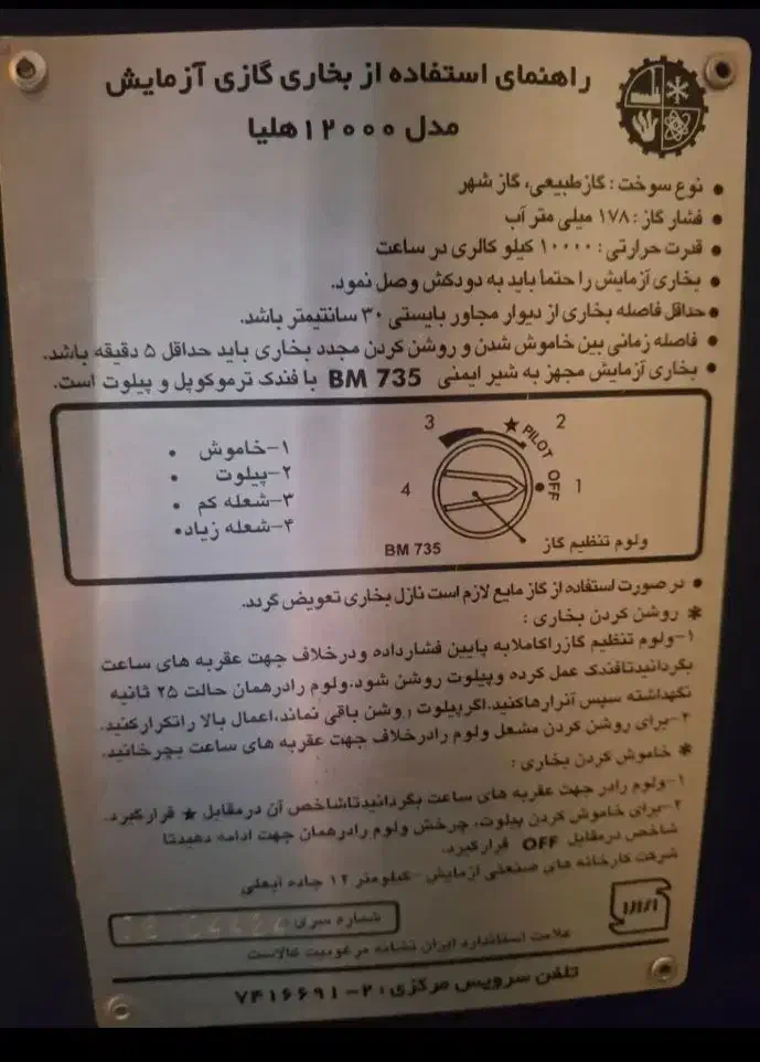 بخاری گازی در حد نو|بخاری، هیتر، شومینه|قهدریجان, |دیوار