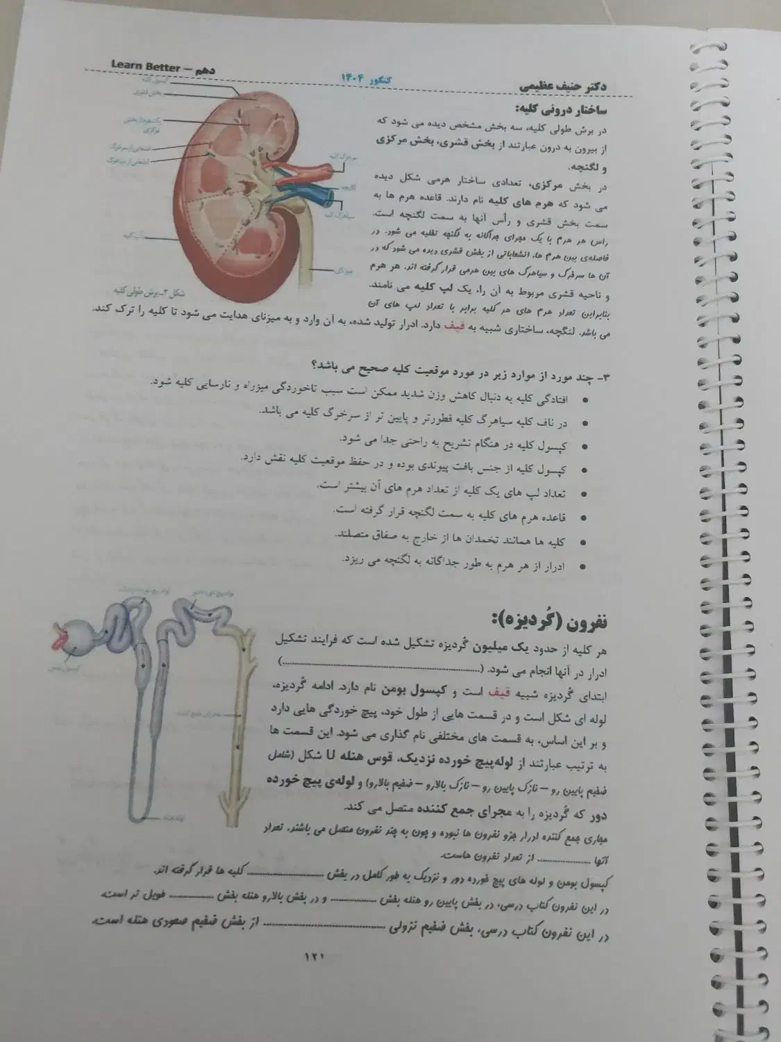 جزوه زیست عظیمی ۴۰۴|لوازم التحریر|نهاوند, |دیوار