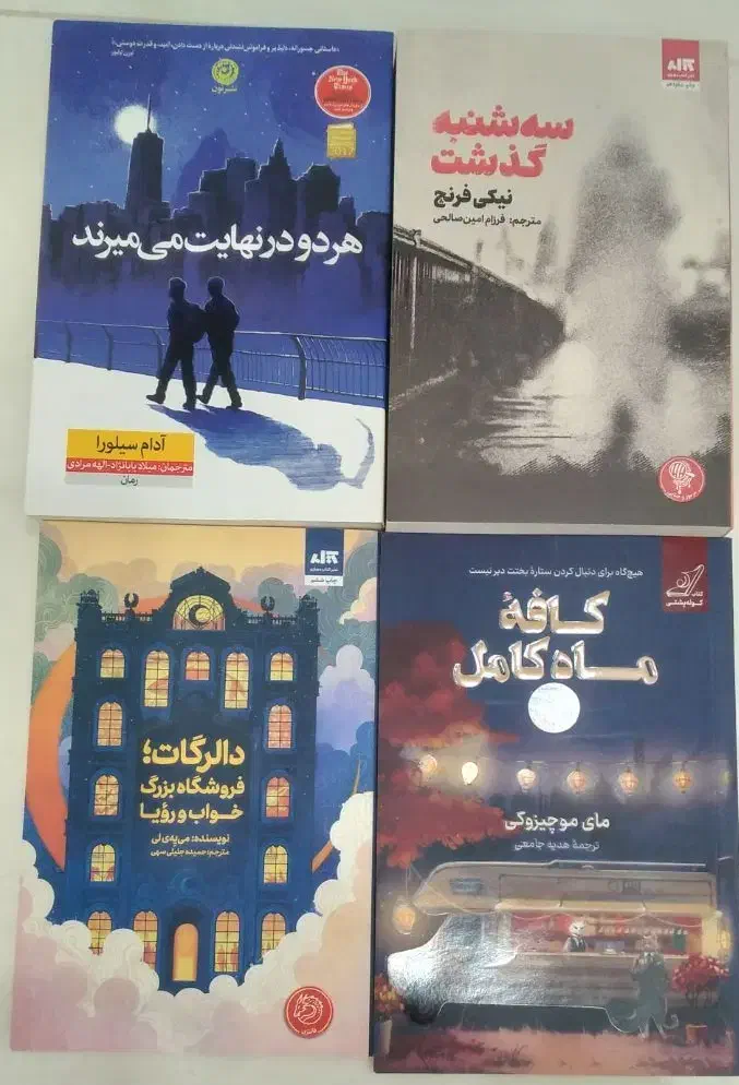 رمان|کتاب و مجله ادبی|بیرجند, |دیوار