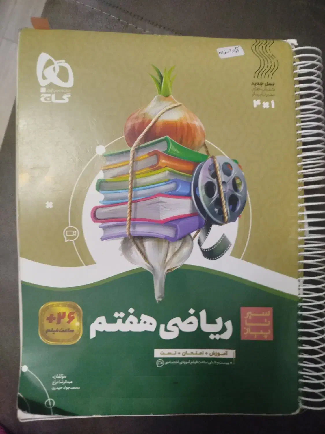ریاضی هفتم سیر تا پیاز|کتاب و مجله آموزشی|شیراز, فرهنگ شهر|دیوار