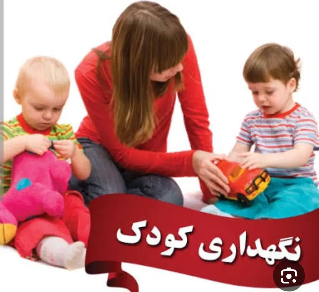 جذب پرستار کودک|استخدام آموزشی|لاهیجان, شیشه گران|دیوار