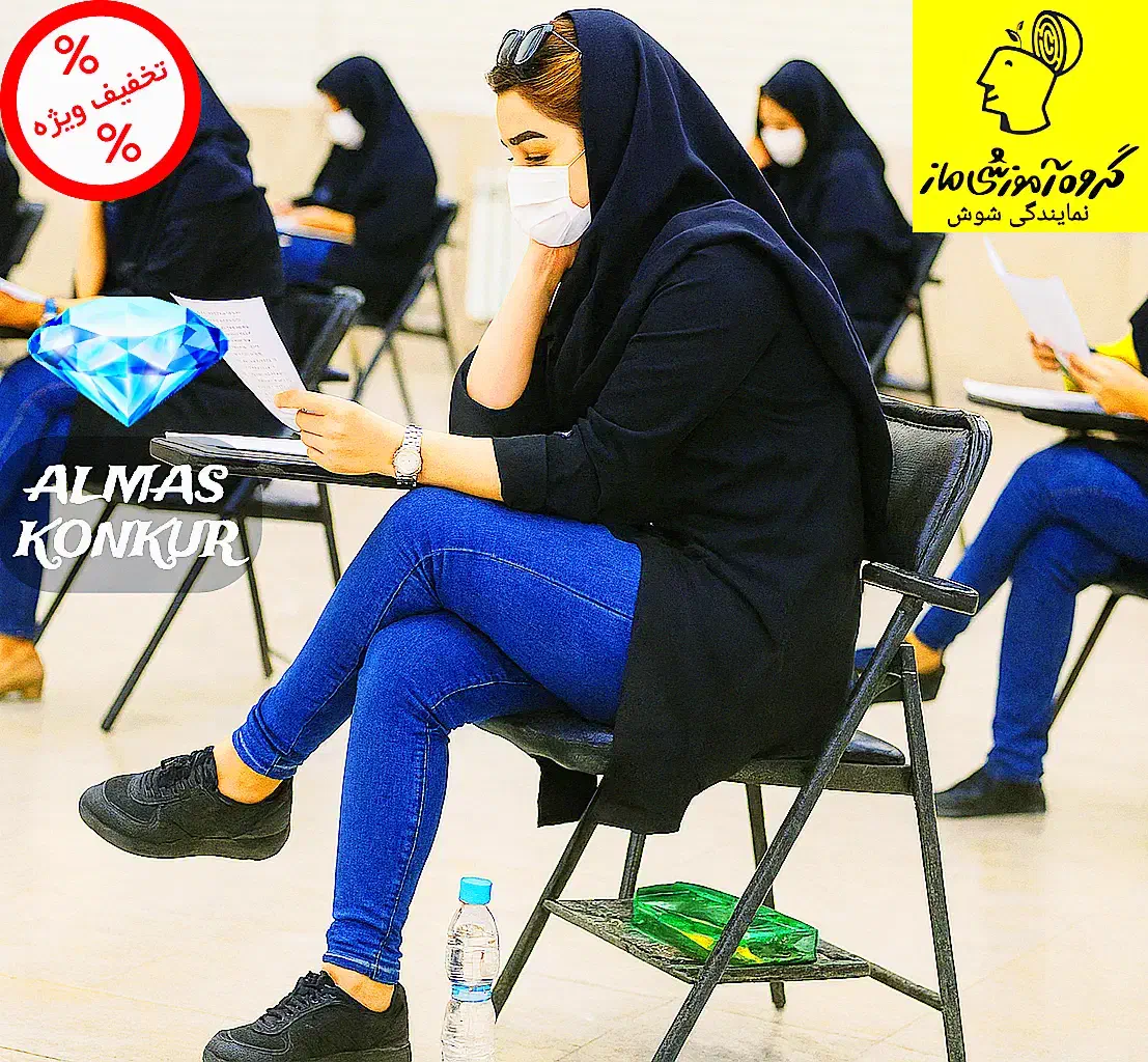 تدریس دروس و آزمون آزمایشی و مشاوره تحصیلی ماز شوش|خدمات آموزشی|شوش, |دیوار