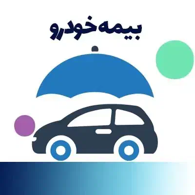 کارگزار رسمی بیمه|خدمات مالی، حسابداری، بیمه|اهواز, عین ۲|دیوار