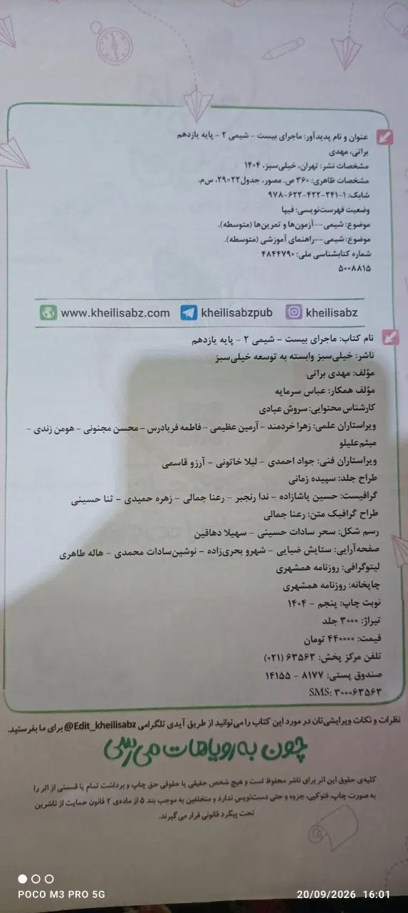 کتاب کمک آموزشی یازدهم تجربی ریاضی شیمی|کتاب و مجله آموزشی|تهران, تولید دارو|دیوار
