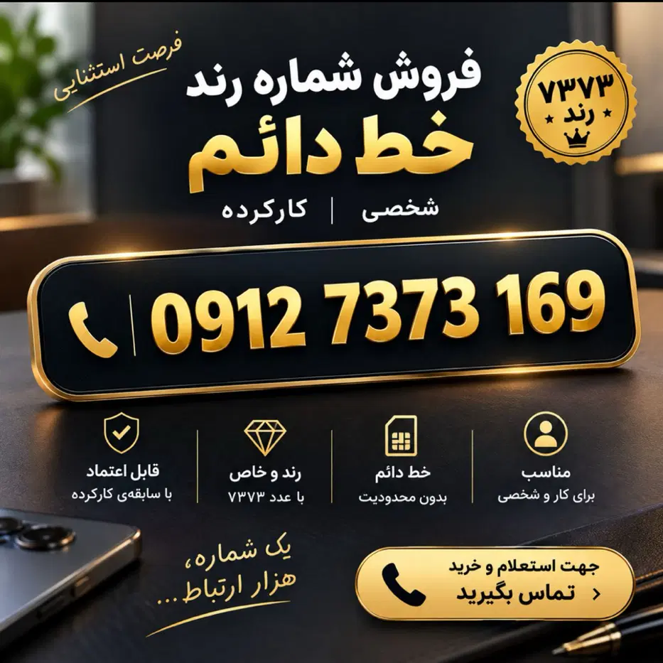 خط 912|سیم‌کارت|تهران, زعفرانیه|دیوار