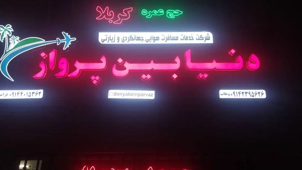 تور کربلا|تور و چارتر|تبریز, |دیوار