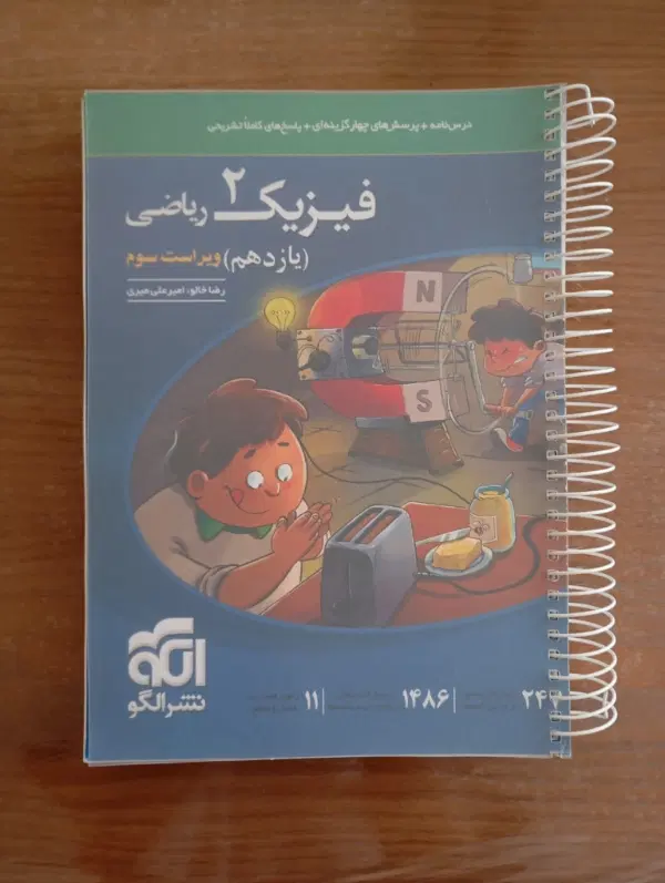 فیزیک یازدهم نشر الگو رشته ی ریاضی|کتاب و مجله آموزشی|تهران, مدائن|دیوار