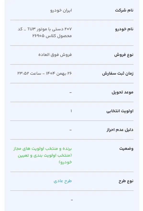 حواله 207tu3|خودرو سواری و وانت|شیراز, نصر|دیوار