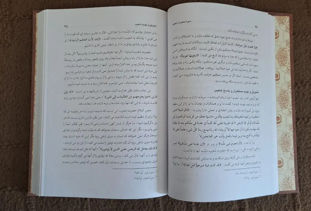 دوره کامل تفسیر موضوعی آیت الله جوادی آملی- ۱۸جلدی|کتاب و مجله مذهبی|قم, شهرک مهدیه|دیوار