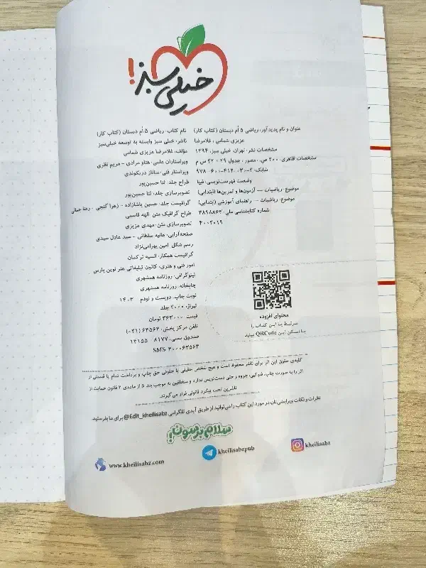 کتاب کار ریاضی پنجم دبستان|لوازم التحریر|تهران, شهرک صدرا|دیوار