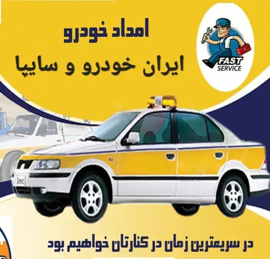 امدادخودرو، تعمیر در محل ،یدک کش،دکل دار،خودروسوار|خدمات حمل و نقل|قدس, شهر‌قدس|دیوار