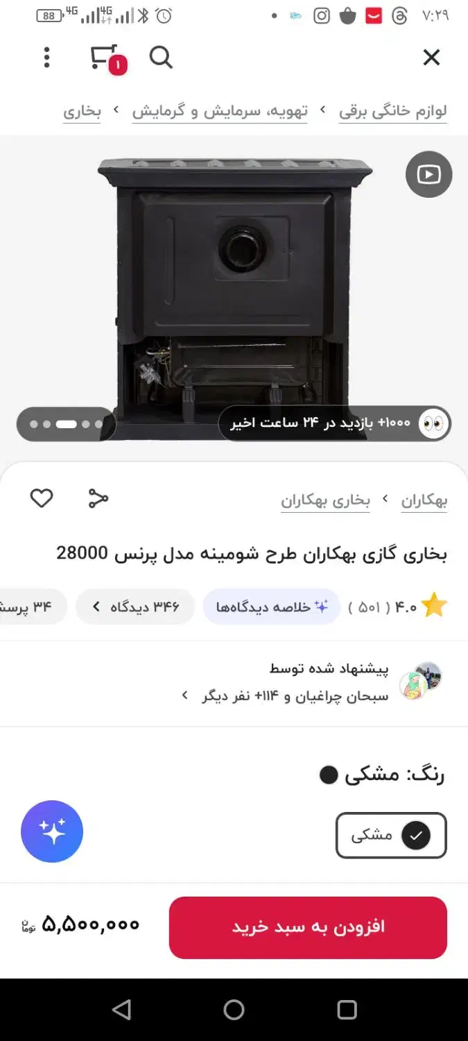 بخاری گازی|بخاری، هیتر، شومینه|نگین شهر, |دیوار
