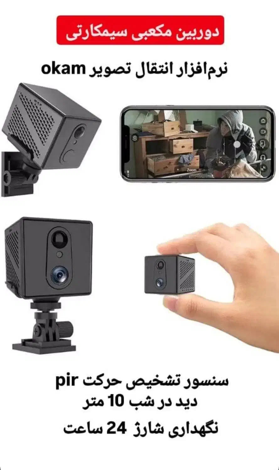 دوربین مکعبی سیم کارتی|دوربین مداربسته|شیراز, معالی‌آباد|دیوار
