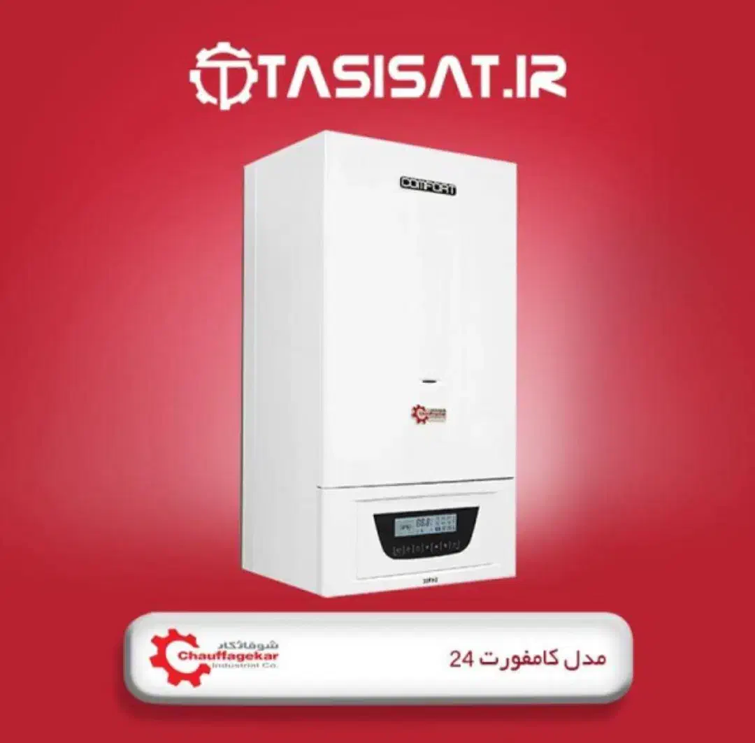فروش ویژه پکیج شوفاژکار مدل کامفورت|آبگرمکن، پکیج، شوفاژ|نجفآباد, شیخ بهایی|دیوار