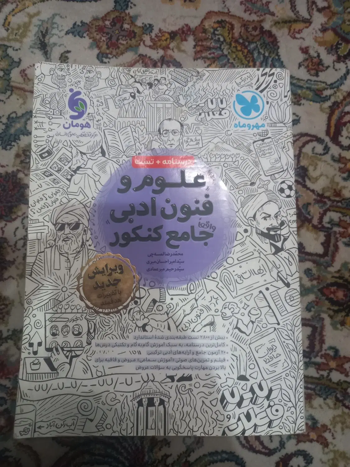 کتاب کنکور(مهر و ماه)|کتاب و مجله آموزشی|تهران, خانی آباد نو جنوبی|دیوار