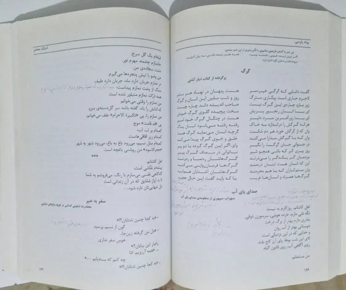پرند پارسی و اندیشه اسلامی ۱|کتاب و مجله آموزشی|مشهد, نرگس (شهرک غرب)|دیوار