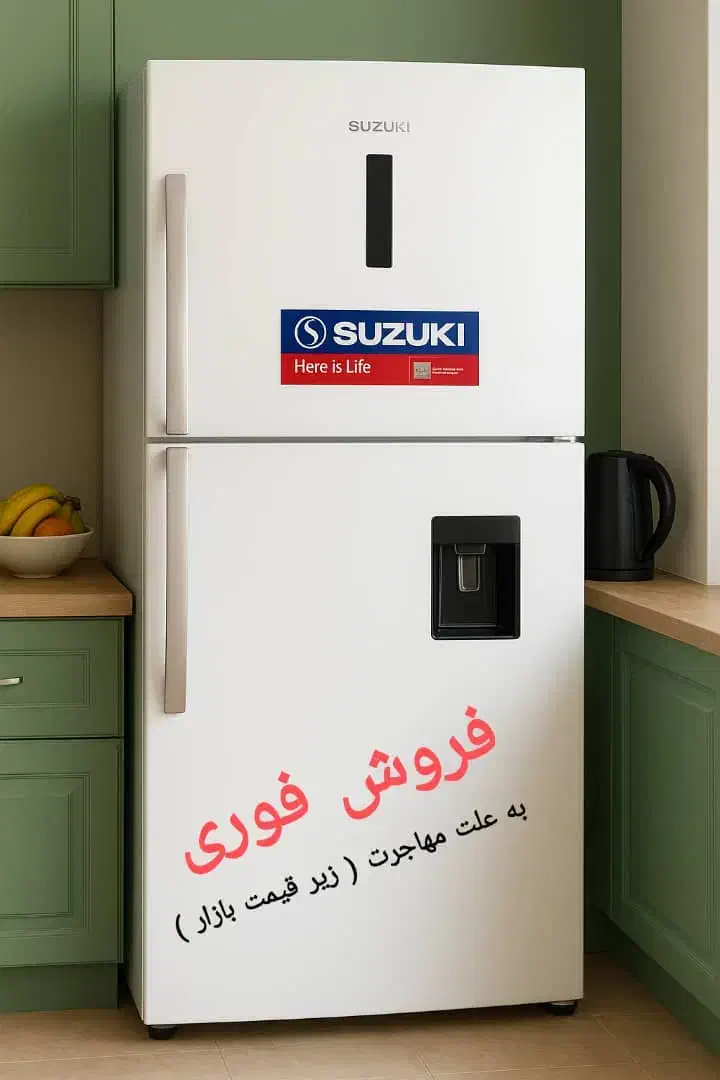 «یخچال نو سوزوکی / فروش فوری به دلیل مهاجرت »|یخچال و فریزر|رشت, گیل|دیوار
