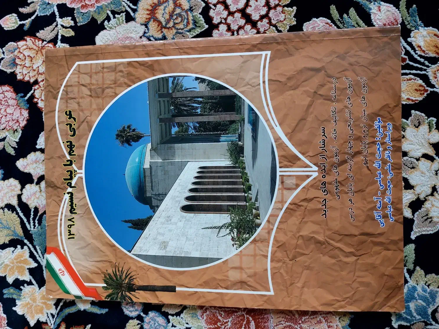 علوم نهم|کتاب و مجله آموزشی|اهواز, ۳۰ متری|دیوار