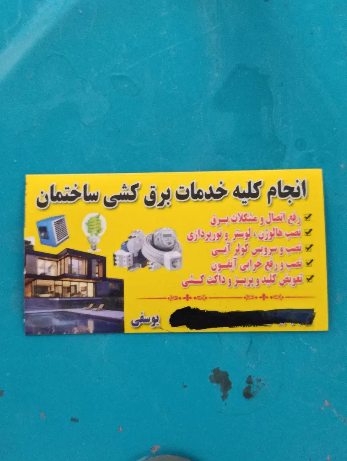 برق کشی و رفع اتصالی وتعمیرات برق ساختمان|خدمات پیشه و مهارت|کرمانشاه, |دیوار