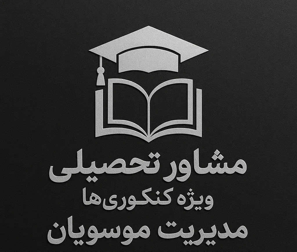 مشاور تحصیلی|خدمات آموزشی|امامزاده عبدالله, |دیوار