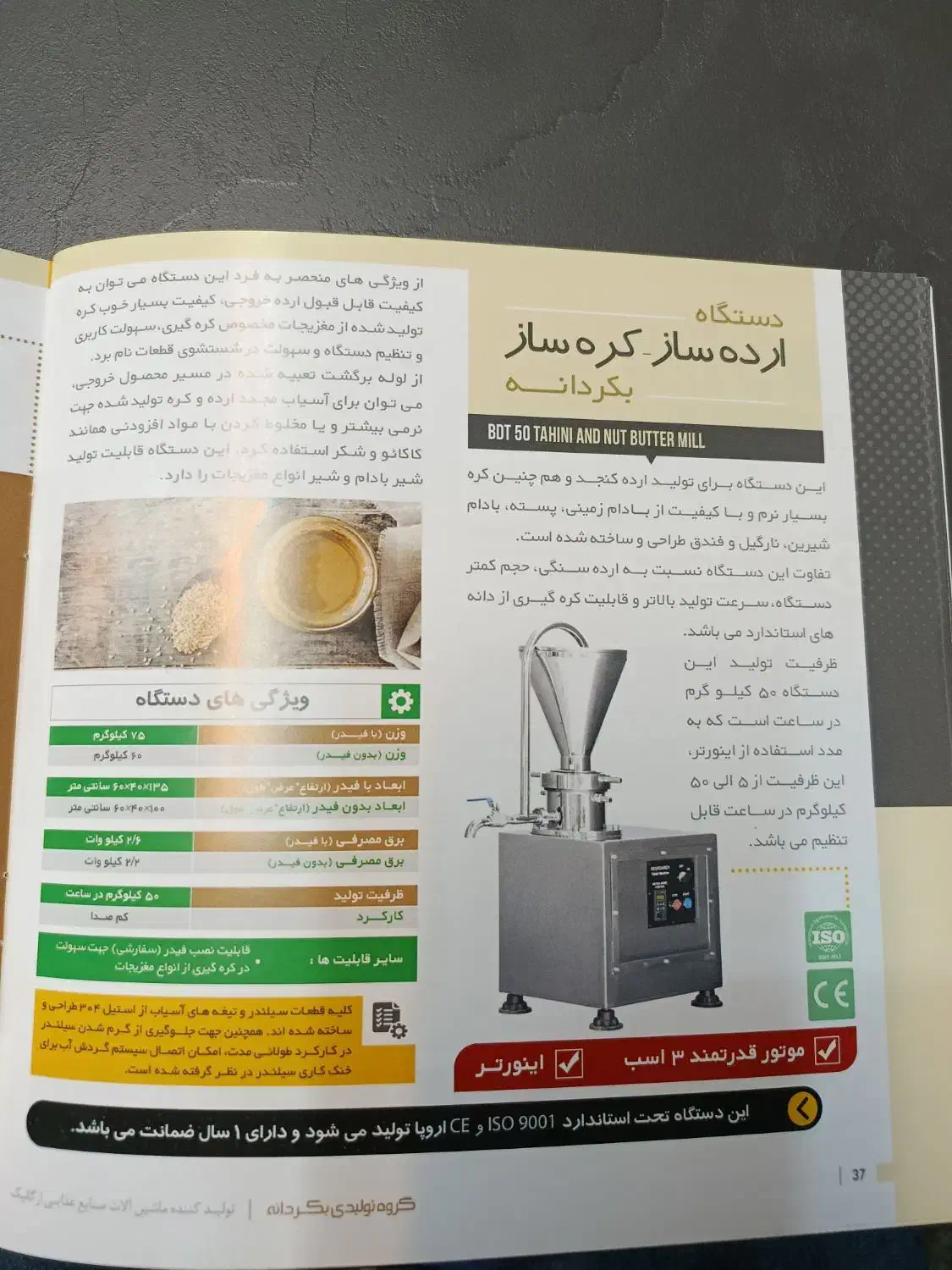 دستگاه کره گیری صنعتی لطیف، ارده ساز کنجد|ماشینآلات صنعتی|تهران, دردشت|دیوار