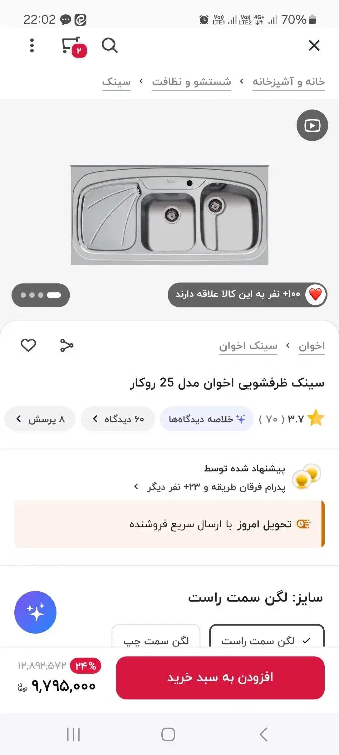 سینک دولگن اخوان مدل ۲۵|مصالح و تجهیزات ساختمان|تهران, سید خندان (جلفا)|دیوار