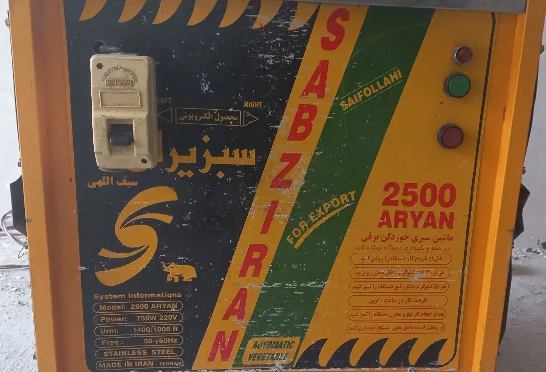 دستگاه صنعتی سبزی خورد کن کم کارکرد|خردکن، آسیاب، غذاساز|امیدیه, |دیوار