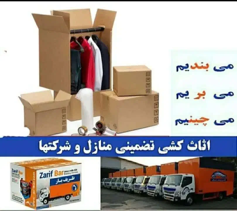 اسباب کشی باربری-کارگر - بسته بندی و چیدمان وسایل|خدمات حمل و نقل|تهران, تهرانپارس غربی|دیوار