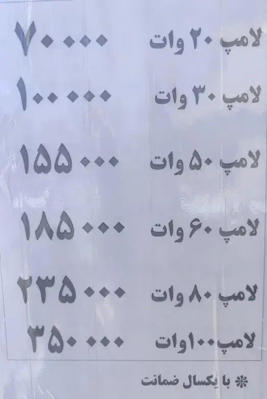 تولید لامپ ال ای دی (مارک اکو پلاس )|لامپ و چراغ|لردگان, |دیوار