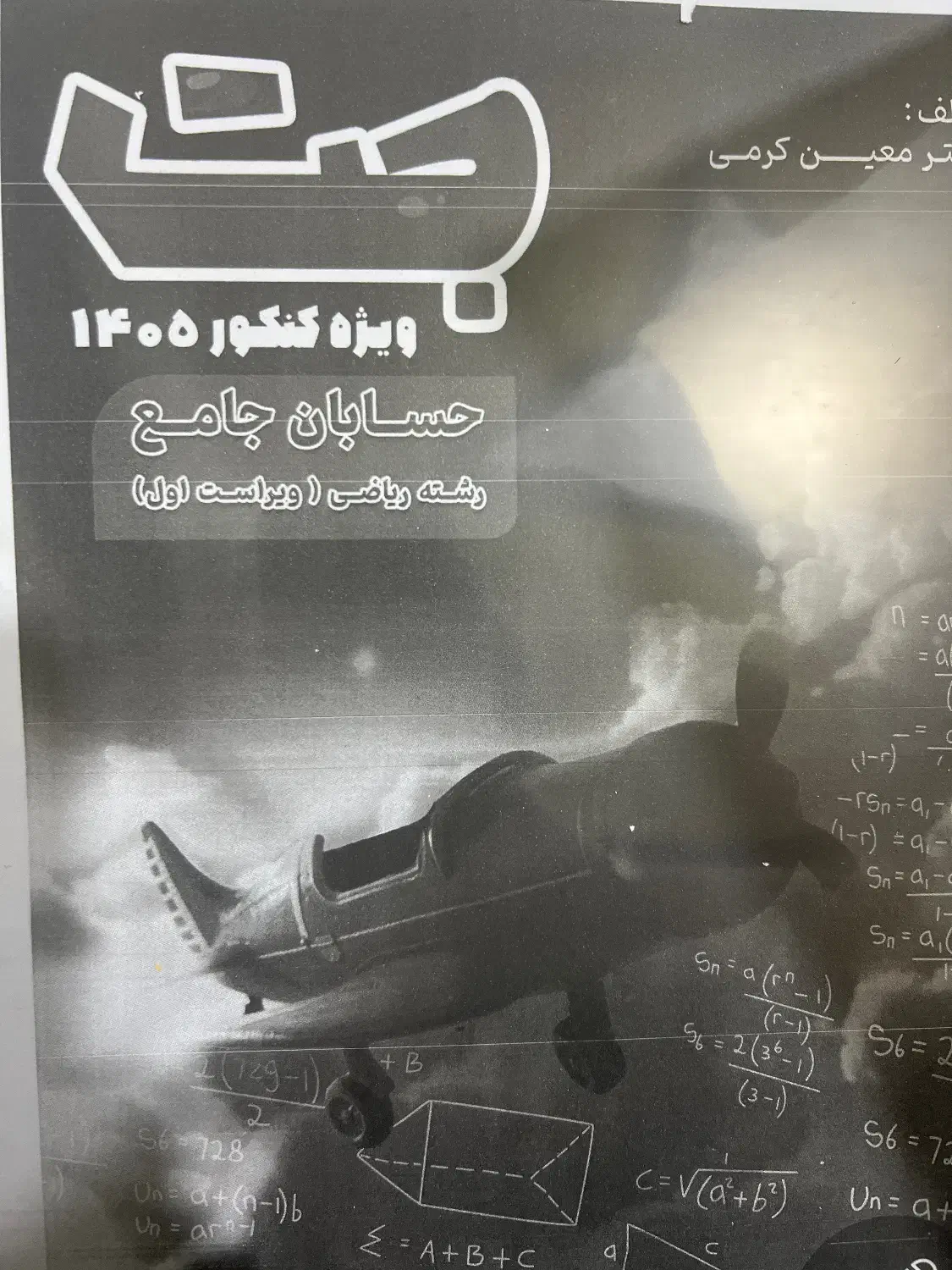 کتاب جت کرمی ۱۴۰۵|کتاب و مجله آموزشی|منوجان, |دیوار