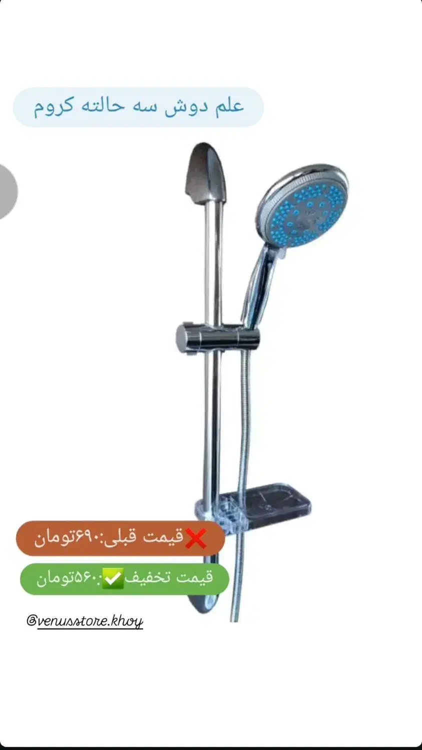 علم دوش حمام|لوازم حمام|خوی, |دیوار