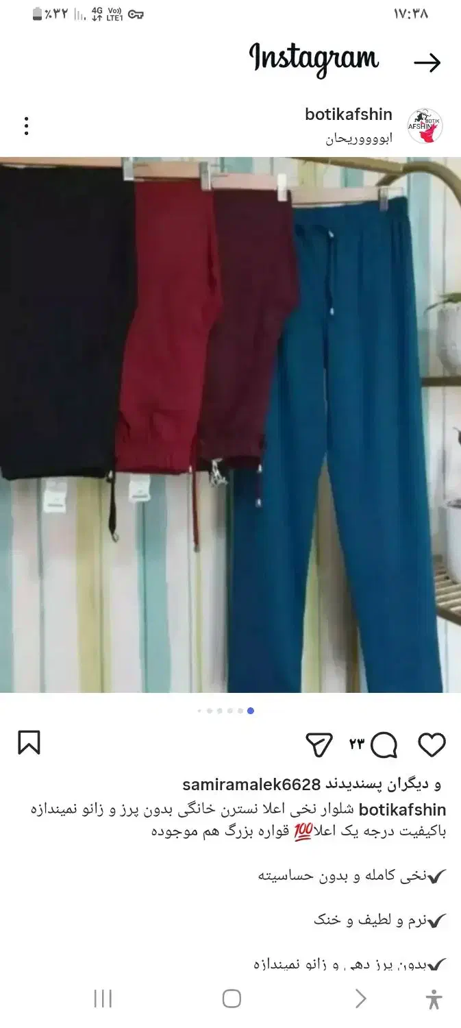 لباس زیر زنانه|لباس|ارومیه, |دیوار