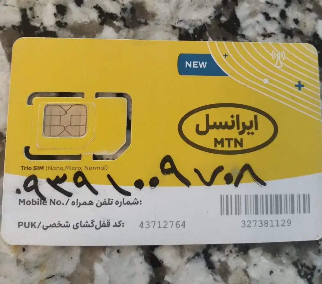 خط رند کارکرده ایرانسل|سیم‌کارت|رودهن, |دیوار