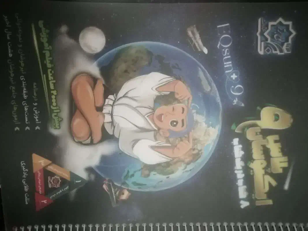 کتاب هوش کمپلکس و کتاب ایکیوسان پلاس  پایه نهم|کتاب و مجله آموزشی|قم, شهرک قدس|دیوار